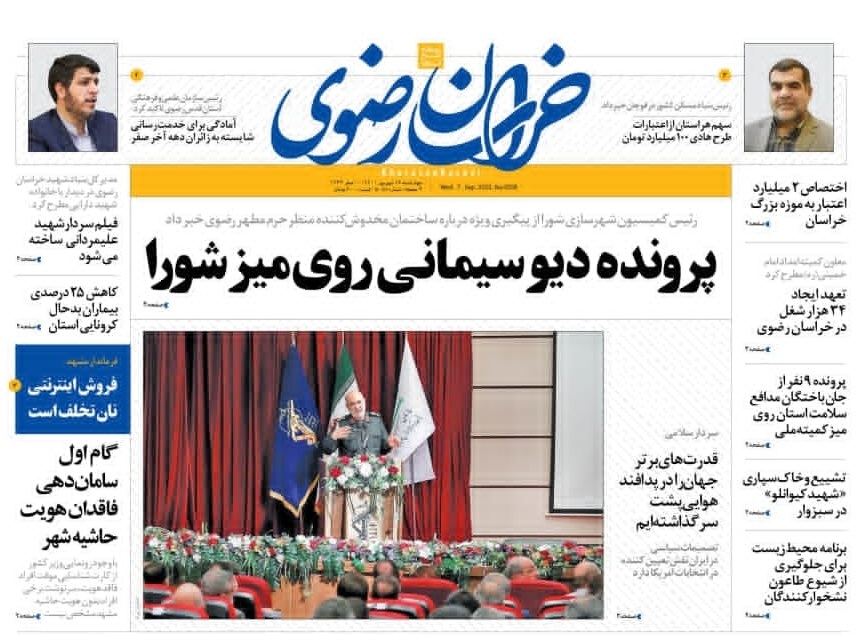 صفحه نخست روزنامه&zwnj;های خراسان رضوی - چهارشنبه ۱۶ شهریور