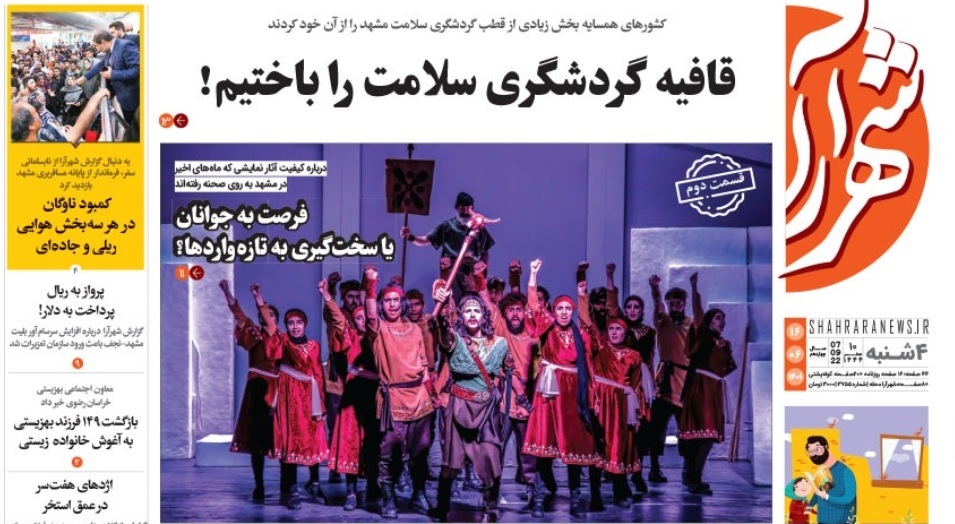 صفحه نخست روزنامه&zwnj;های خراسان رضوی - چهارشنبه ۱۶ شهریور