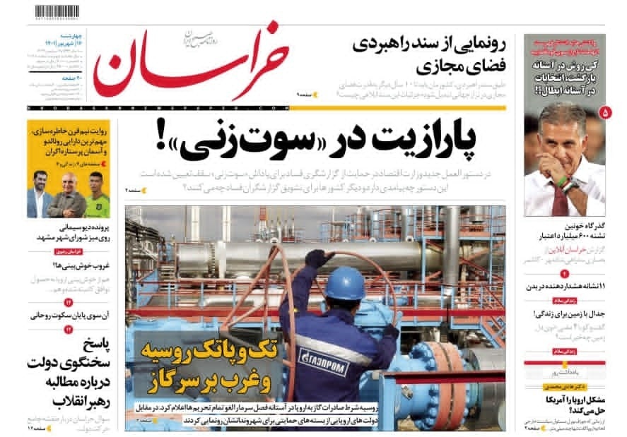 صفحه نخست روزنامه&zwnj;های خراسان رضوی - چهارشنبه ۱۶ شهریور