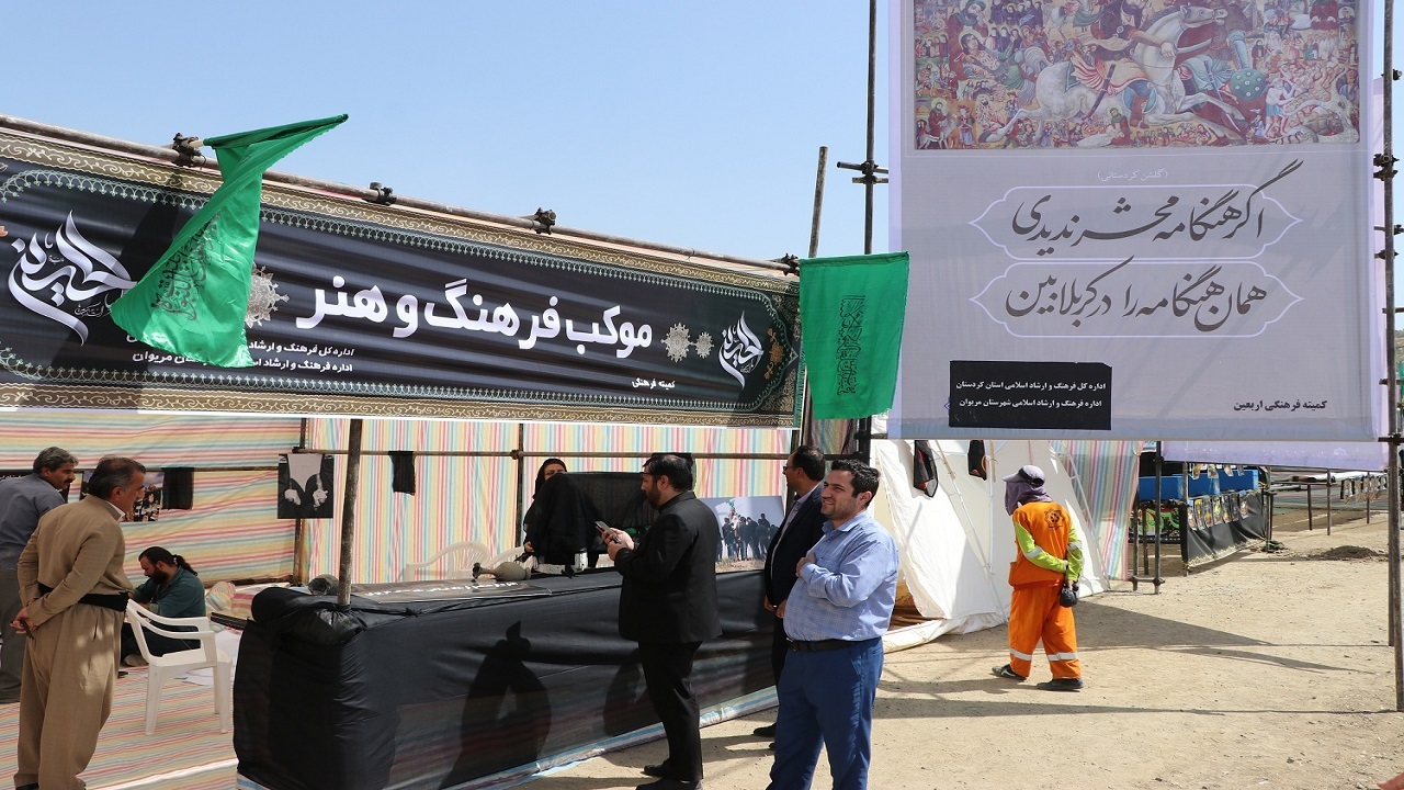 برپایی ۲ موکب فرهنگ و هنر در سنندج و مریوان