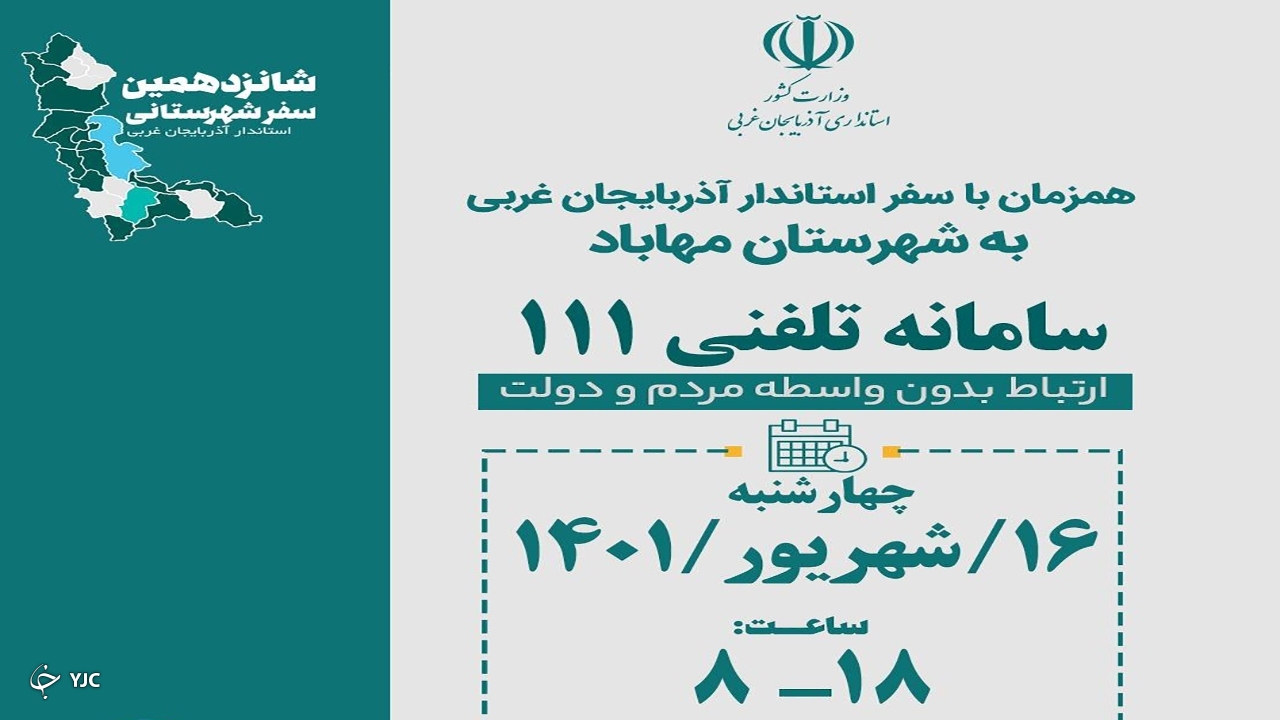 سامانه تلفنی ۱۱۱ پاسخگوی تلفن مردم شد