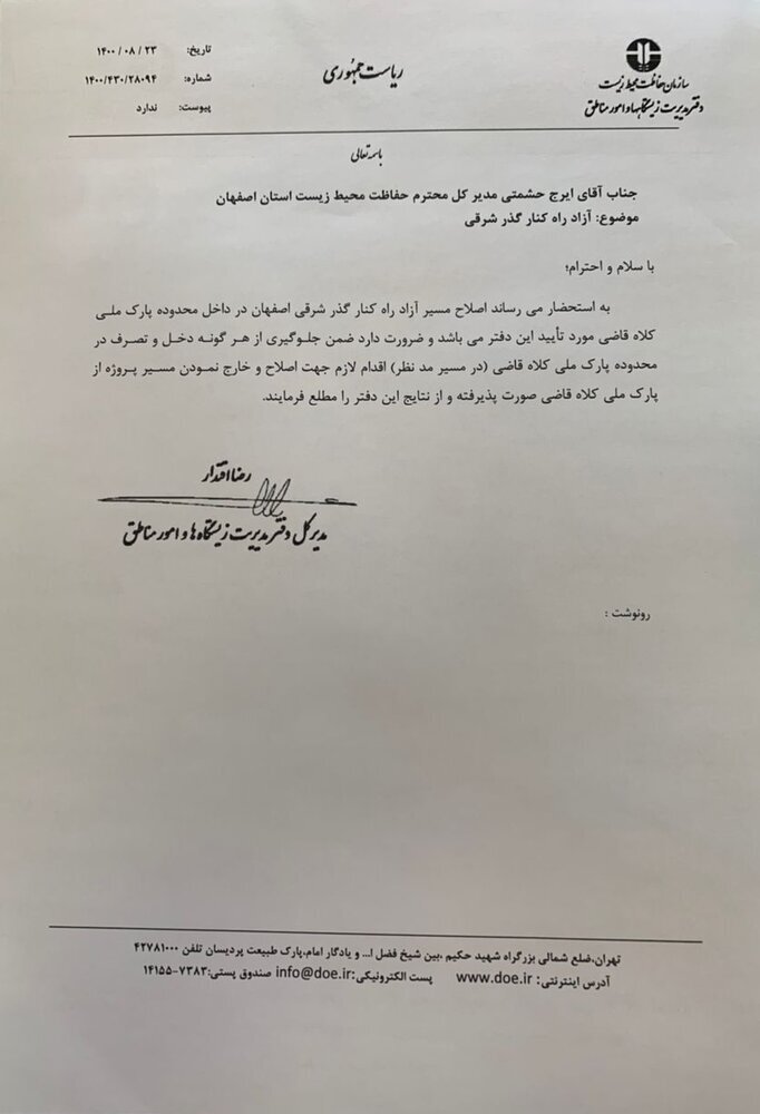 نامه مدیر کل محیط زیست اصفهان