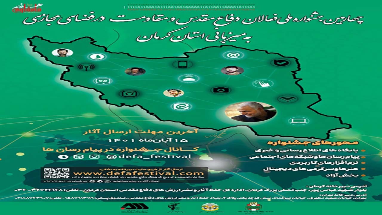 مهلت ارسال آثار به جشنواره ملی فعالان دفاع مقدس و مقاومت تمدید شد