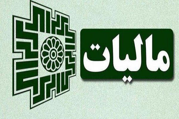 وصول بیش از پنج هزار و ۶۳۰ میلیارد ریال مالیات در خراسان جنوبی