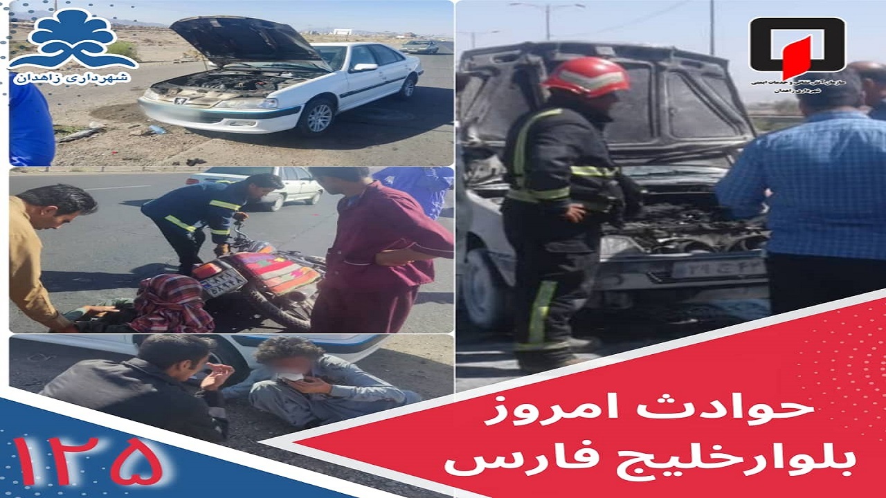 حریق دو دستگاه خودرو در بلوار خلیج فارس زاهدان