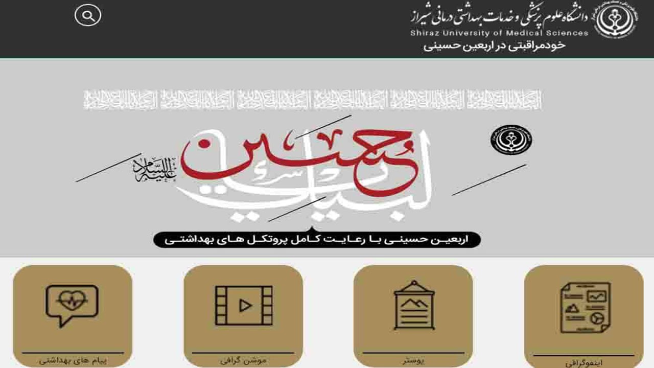 راه اندازی صفحه مجازی سلامت در اربعین