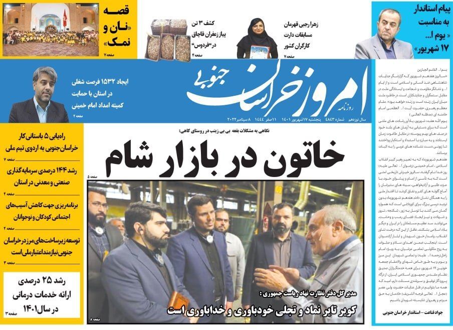 روزنامه امروز خراسان جنوبی