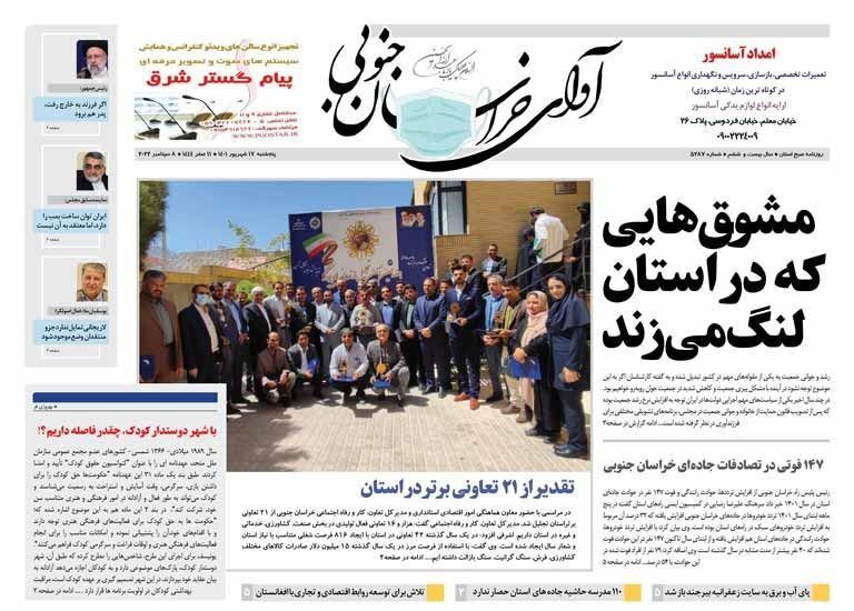 روزنامه آوای خراسان جنوبی