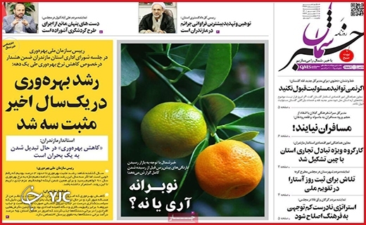 صفحه نخست روزنامه&zwnj;های استانی - پنجشنبه ۱۰ شهریورماه