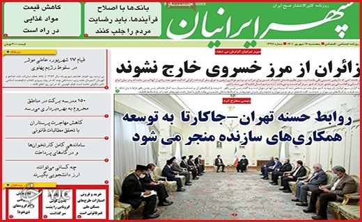 صفحه نخست روزنامه&zwnj;های استانی - پنجشنبه ۱۰ شهریورماه