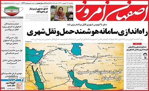 صفحه نخست روزنامه&zwnj;های استانی - پنجشنبه ۱۰ شهریورماه