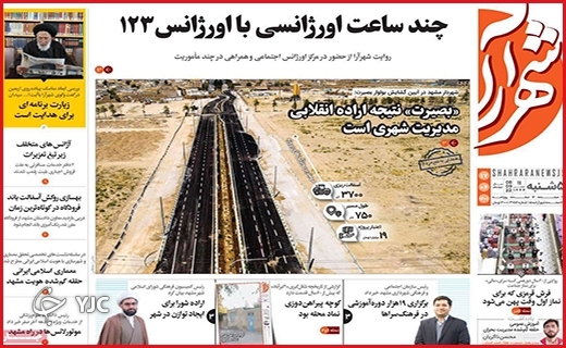 صفحه نخست روزنامه&zwnj;های استانی - پنجشنبه ۱۰ شهریورماه