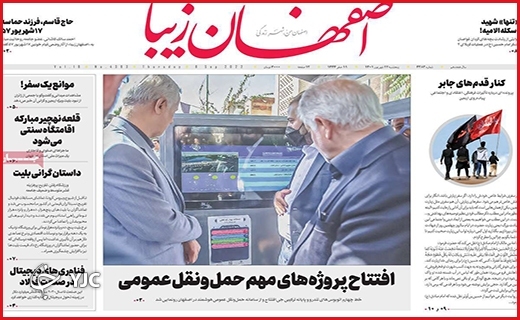 صفحه نخست روزنامه&zwnj;های استانی - پنجشنبه ۱۰ شهریورماه