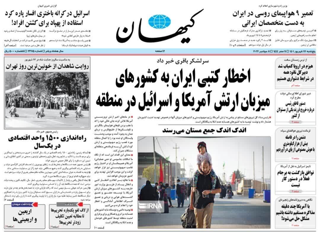 صفحه نخست روزنامه&zwnj;ها - پنجشنبه ۱۷ شهریور