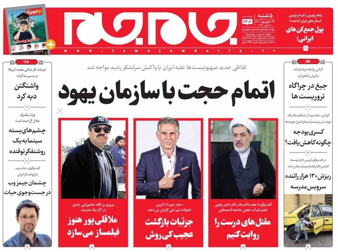 صفحه نخست روزنامه&zwnj;ها - پنجشنبه ۱۷ شهریور