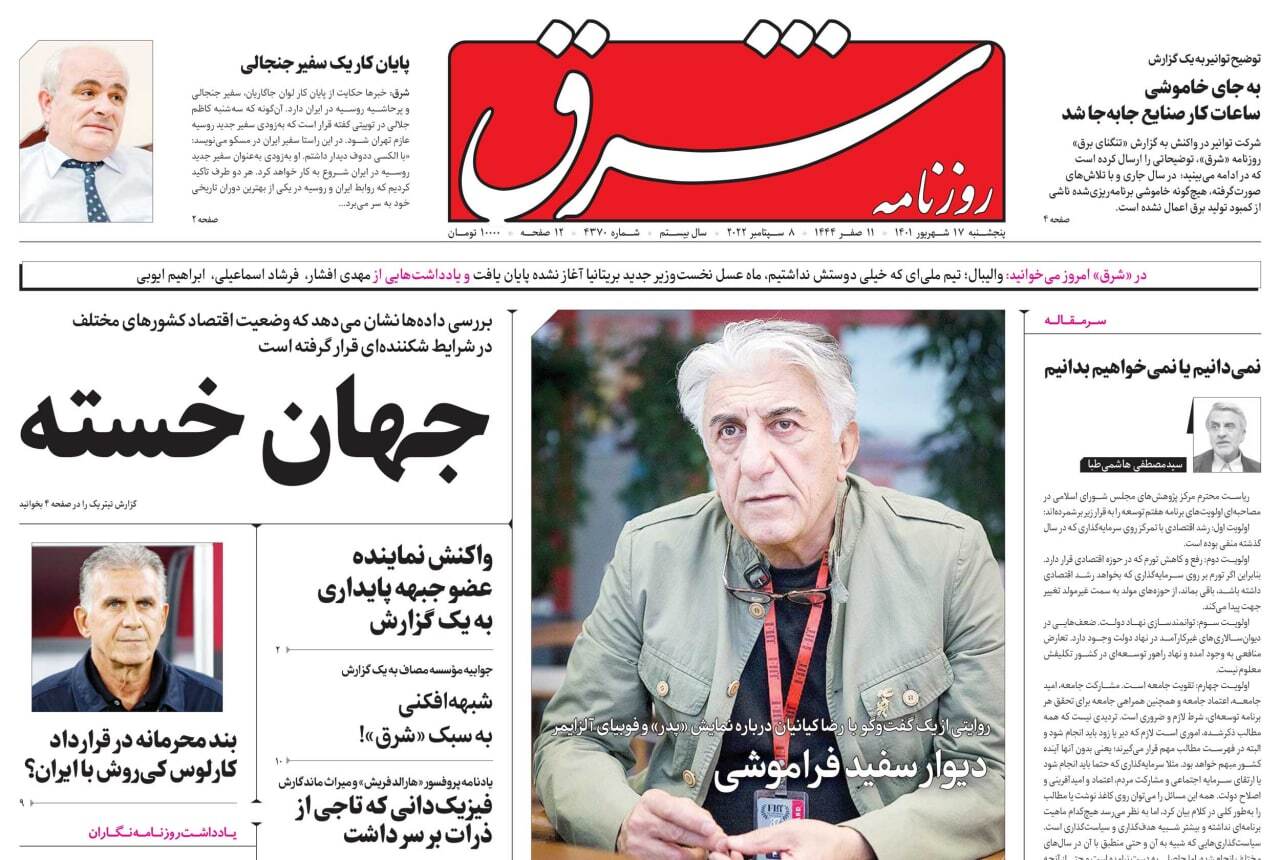 صفحه نخست روزنامه&zwnj;ها - پنجشنبه ۱۷ شهریور