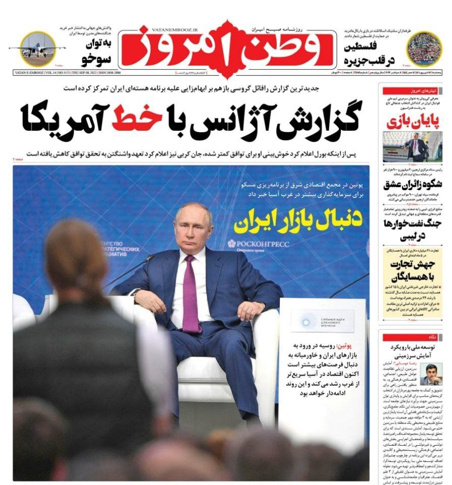 صفحه نخست روزنامه&zwnj;ها - پنجشنبه ۱۷ شهریور
