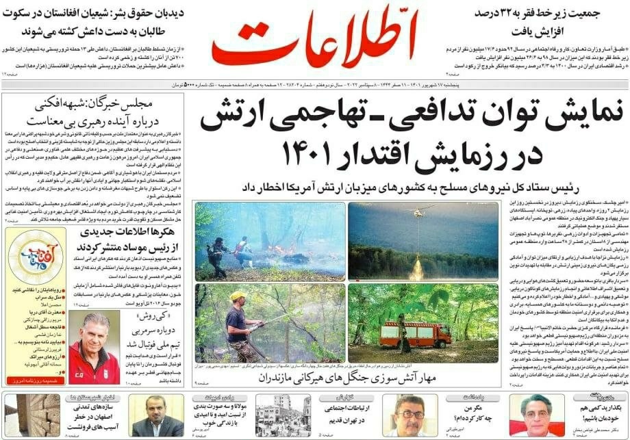 صفحه نخست روزنامه&zwnj;ها - پنجشنبه ۱۷ شهریور