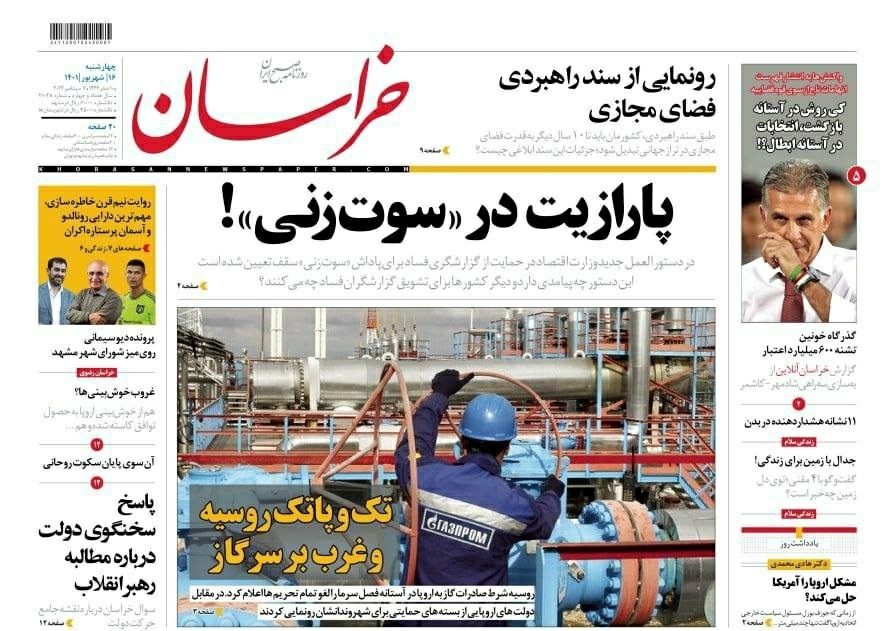 صفحه نخست روزنامه&zwnj;ها - پنجشنبه ۱۷ شهریور