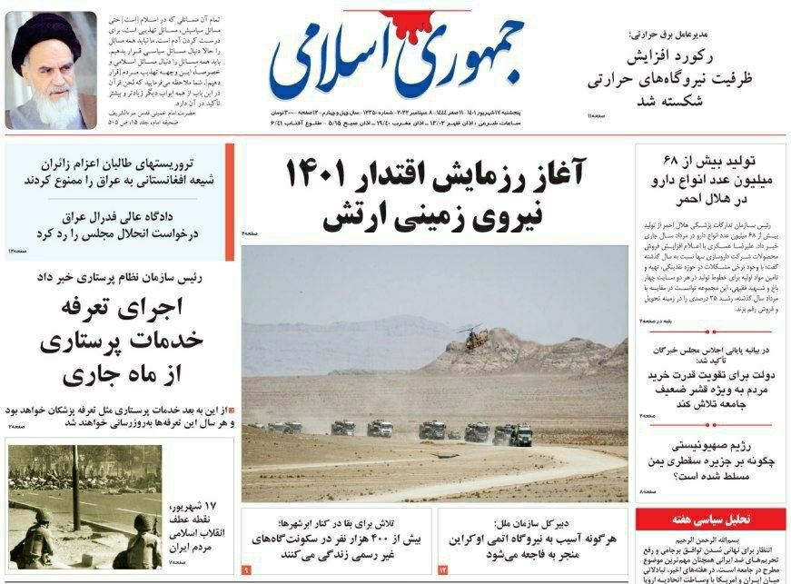 صفحه نخست روزنامه&zwnj;ها - پنجشنبه ۱۷ شهریور
