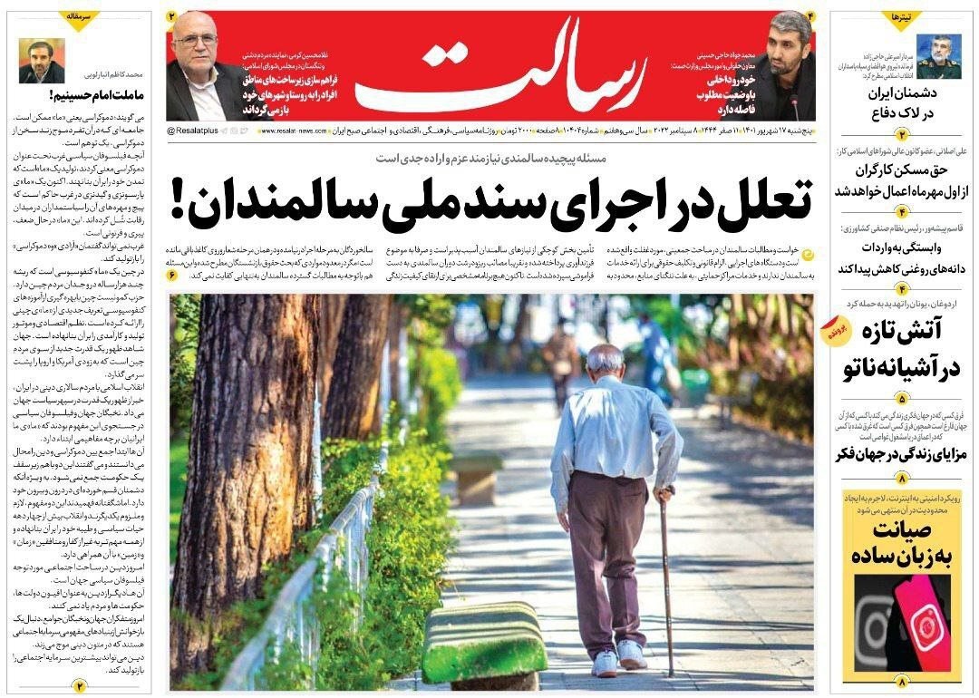 صفحه نخست روزنامه&zwnj;ها - پنجشنبه ۱۷ شهریور