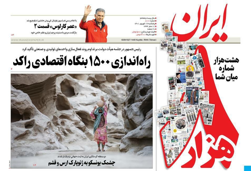صفحه نخست روزنامه&zwnj;ها - پنجشنبه ۱۷ شهریور