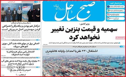 صفحه نخست روزنامه&zwnj;های استانی - پنجشنبه ۱۰ شهریورماه