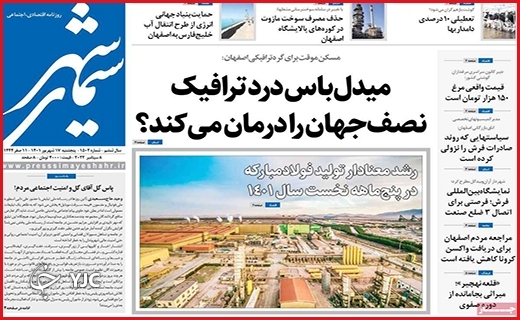 صفحه نخست روزنامه&zwnj;های استانی - پنجشنبه ۱۰ شهریورماه