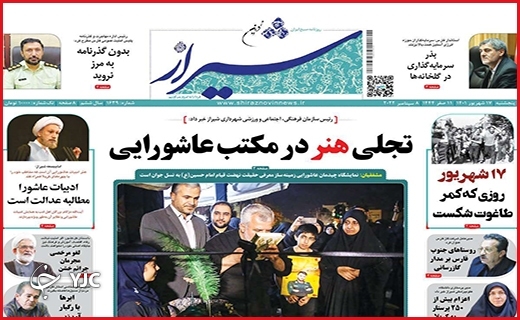 صفحه نخست روزنامه&zwnj;های استانی - پنجشنبه ۱۰ شهریورماه