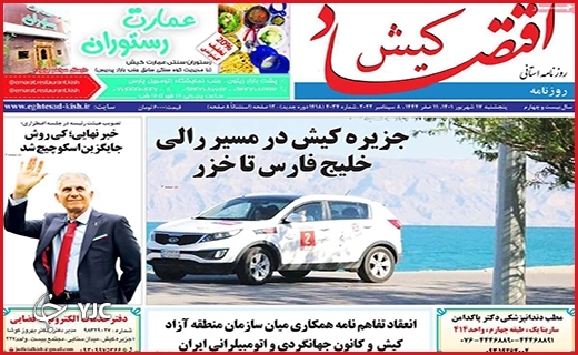 صفحه نخست روزنامه&zwnj;های استانی - پنجشنبه ۱۰ شهریورماه