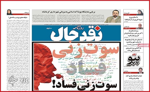 صفحه نخست روزنامه&zwnj;های استانی - پنجشنبه ۱۰ شهریورماه