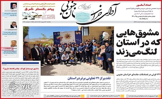 صفحه نخست روزنامه&zwnj;های استانی - پنجشنبه ۱۰ شهریورماه