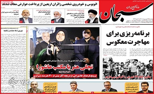 صفحه نخست روزنامه&zwnj;های استانی - پنجشنبه ۱۰ شهریورماه