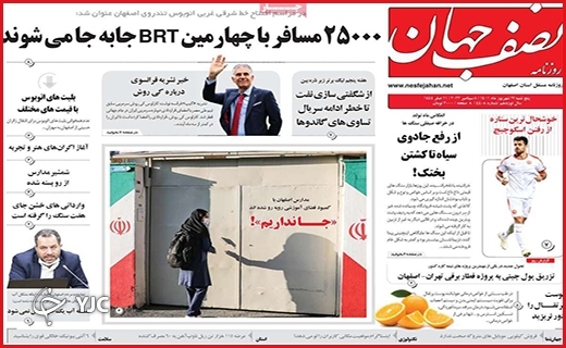 صفحه نخست روزنامه&zwnj;های استانی - پنجشنبه ۱۰ شهریورماه