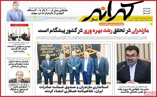 صفحه نخست روزنامه&zwnj;های استانی - پنجشنبه ۱۰ شهریورماه