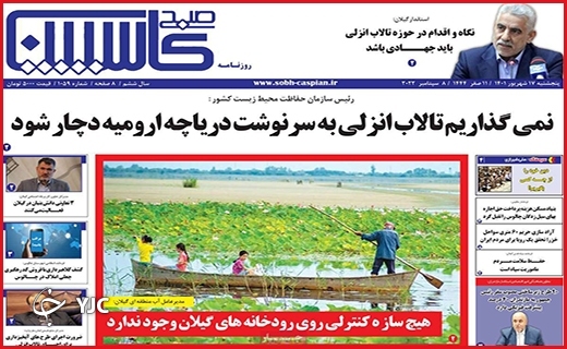 صفحه نخست روزنامه&zwnj;های استانی - پنجشنبه ۱۰ شهریورماه