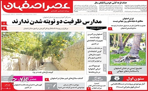 صفحه نخست روزنامه&zwnj;های استانی - پنجشنبه ۱۰ شهریورماه