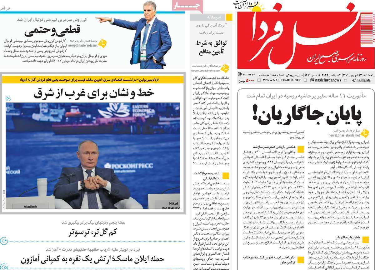 صفحه نخست روزنامه&zwnj;های اصفهان - پنج شنبه ۱۷ شهریور