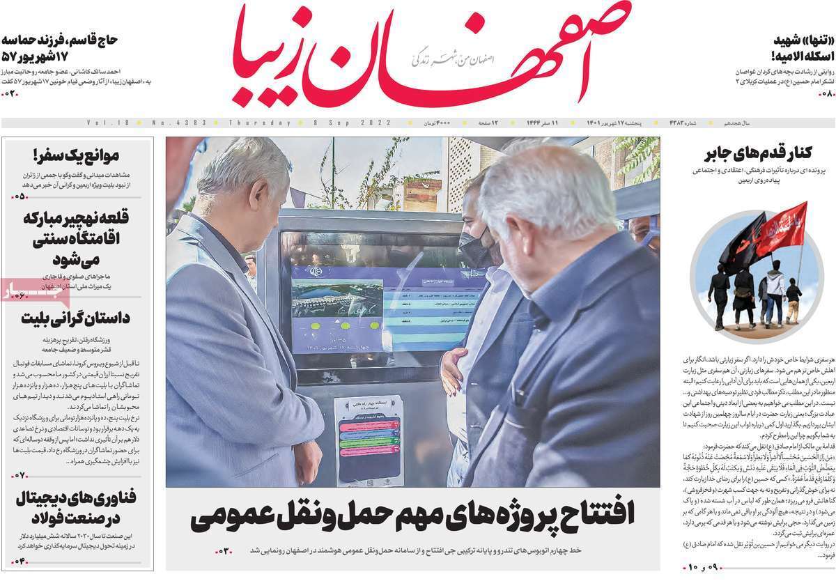 صفحه نخست روزنامه&zwnj;های اصفهان - پنج شنبه ۱۷ شهریور