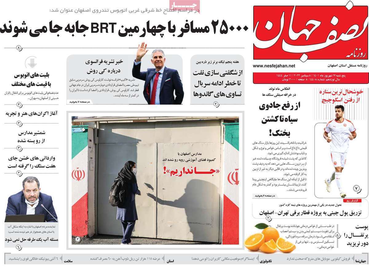 صفحه نخست روزنامه&zwnj;های اصفهان - پنج شنبه ۱۷ شهریور