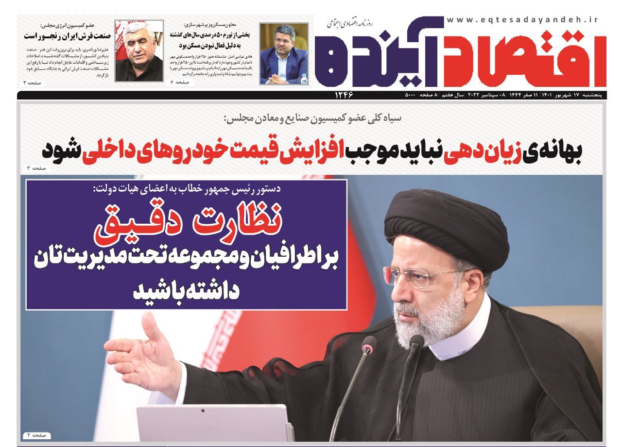 صفحه نخست روزنامه&zwnj;های اصفهان - پنج شنبه ۱۷ شهریور