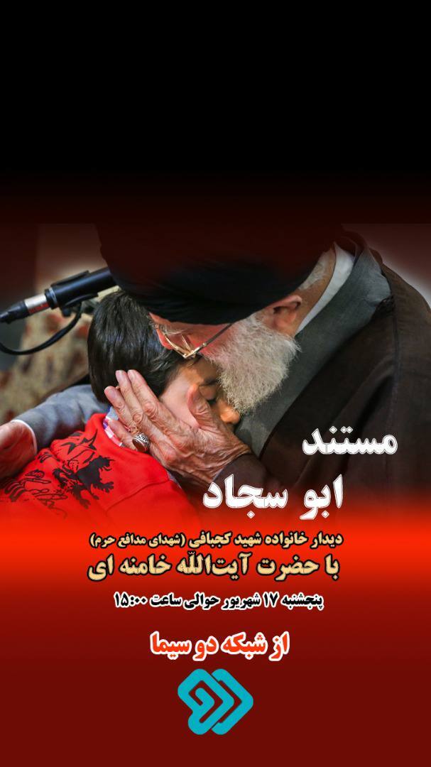 مستند &laquo;ابوسجاد&raquo; از شبکه دو سیما روانه آنتن می&zwnj;شود