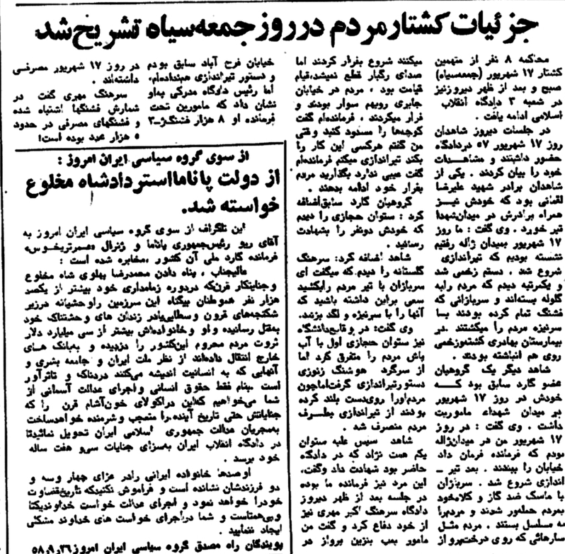 روزنامه هایی که از قیام 17 شهریور نوشتند