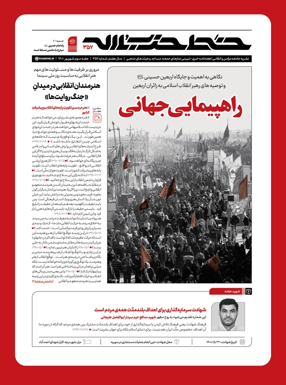 خط حزب&zwnj;الله ۳۵۷ | راهپیمایی جهانی