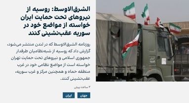کمربند اخبار جعلی اسرائیل درباره تهران - مسکو / وقتی ارتش رسانه&zwnj;ای غرب دست به دامن منابع آگاه می&zwnj;شود