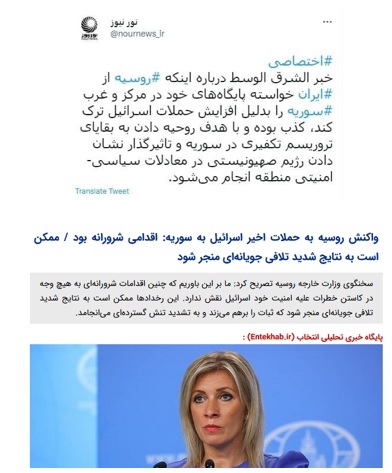 کمربند اخبار جعلی اسرائیل درباره تهران - مسکو / وقتی ارتش رسانه&zwnj;ای غرب دست به دامن منابع آگاه می&zwnj;شود