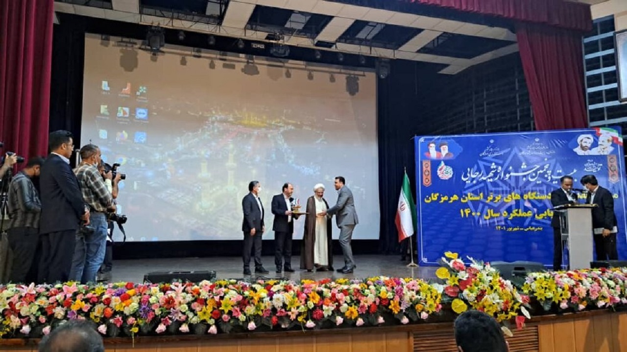 دستگاه‌های دولتی برتر هرمزگان در جشنواره شهیدرجایی معرفی شد