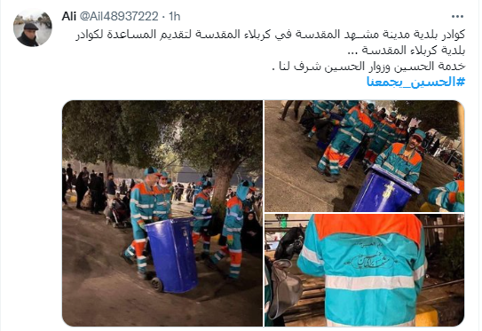 شهرداری ایران در عراق