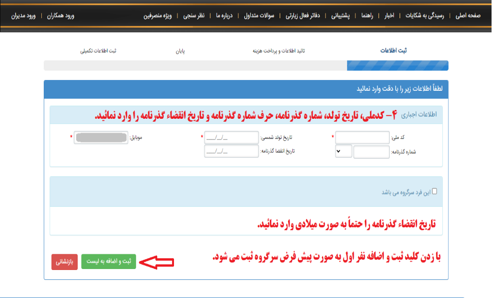 نحوه ثبت نام در سامانه سماح برای پیاده روی اربعین