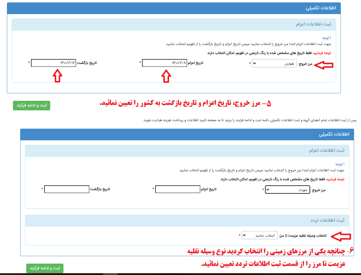 نحوه ثبت نام در سامانه سماح برای پیاده روی اربعین